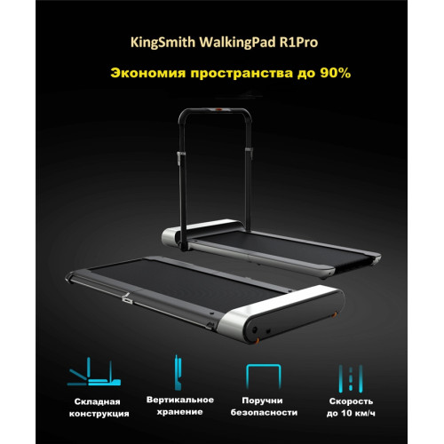 Беговая дорожка  Xiaomi Kingsmith WalkingPad R1 Pro Silver - фото №8