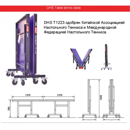 Теннисный стол  DHS T1223 - фото №3