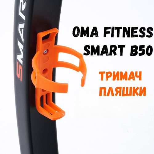 Велотренажер  OMA Fitness Smart B50 - фото №3